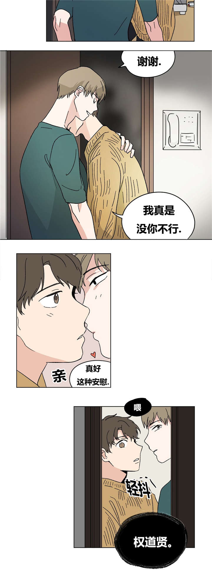 《共同录制》漫画最新章节第18章：绝不放弃免费下拉式在线观看章节第【8】张图片