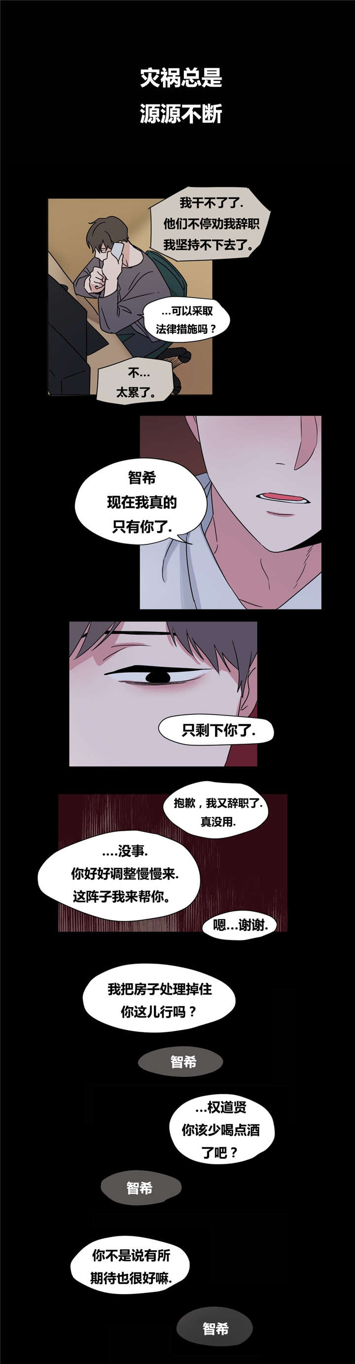 《共同录制》漫画最新章节第18章：绝不放弃免费下拉式在线观看章节第【4】张图片