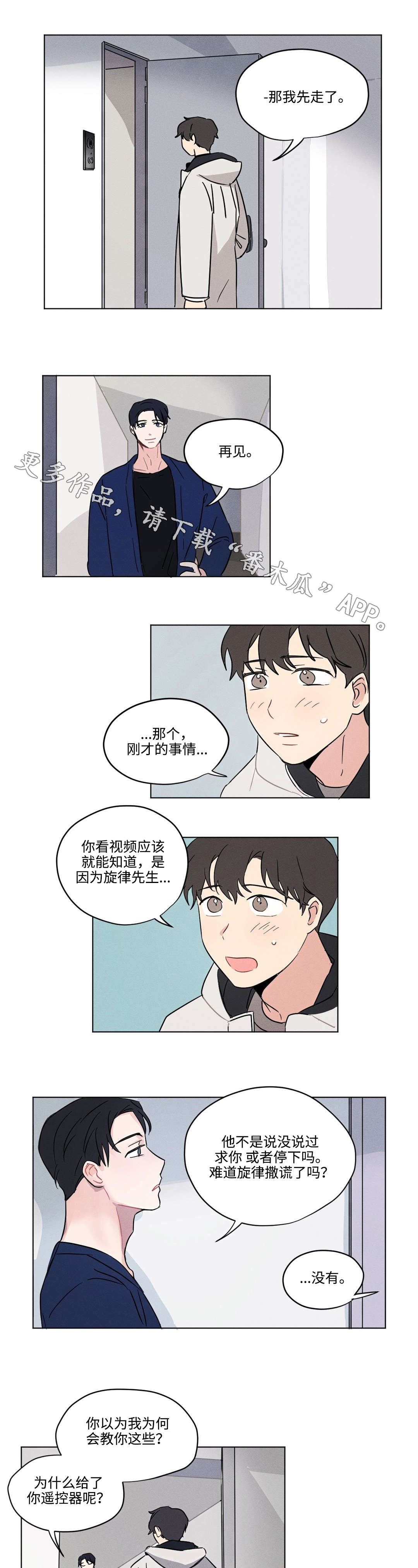 《共同录制》漫画最新章节第19章：生气免费下拉式在线观看章节第【7】张图片