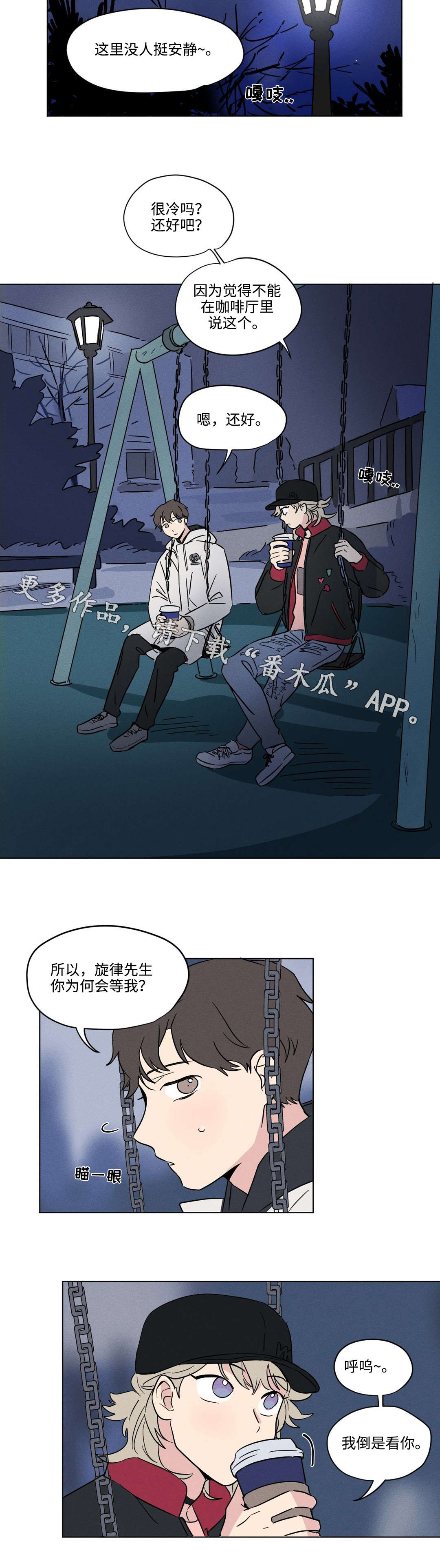 《共同录制》漫画最新章节第19章：生气免费下拉式在线观看章节第【2】张图片