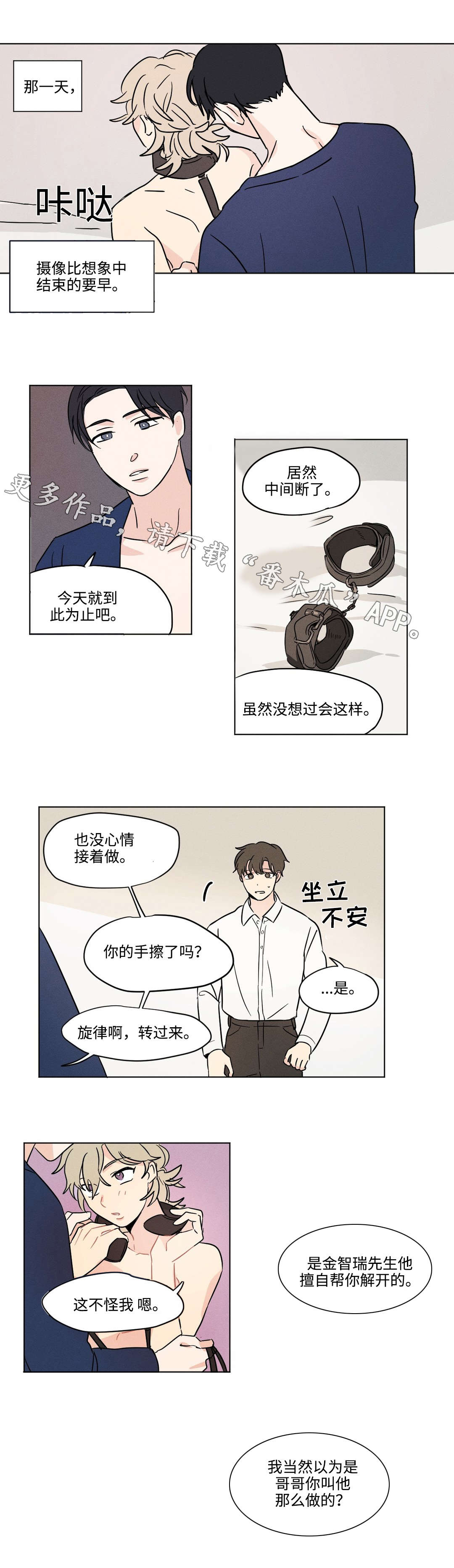 《共同录制》漫画最新章节第19章：生气免费下拉式在线观看章节第【10】张图片