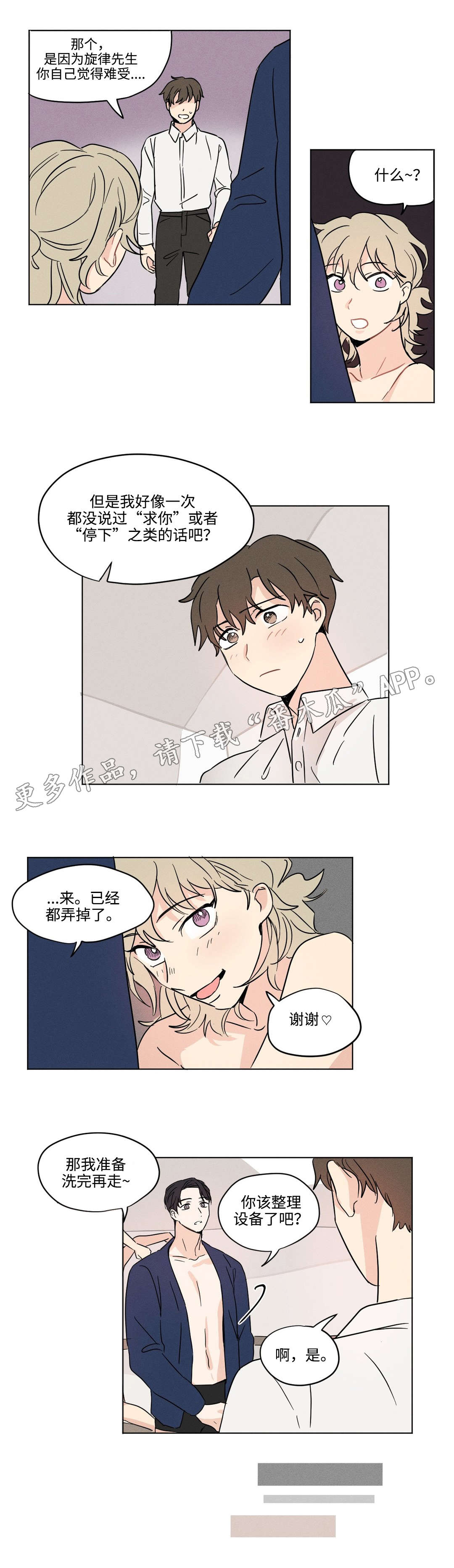 《共同录制》漫画最新章节第19章：生气免费下拉式在线观看章节第【9】张图片