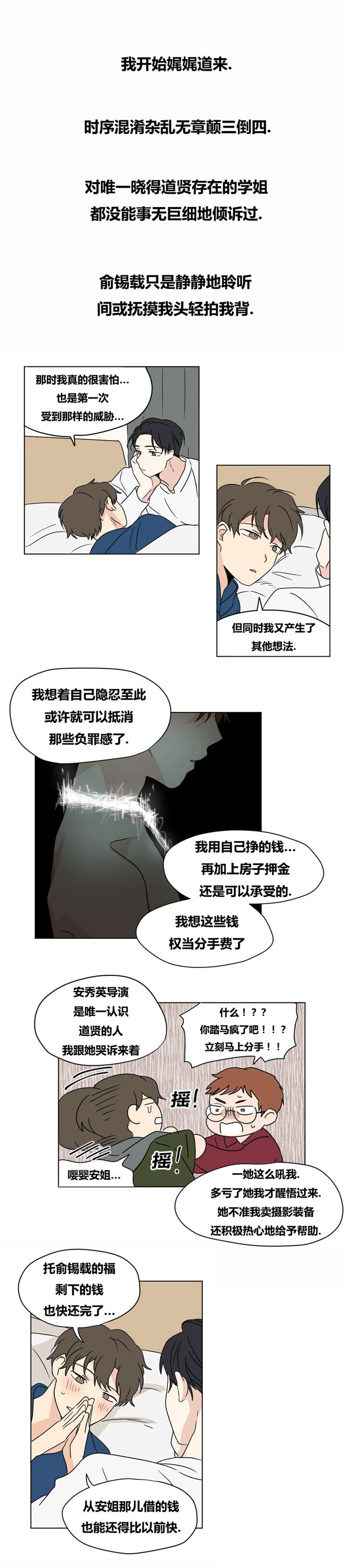 《共同录制》漫画最新章节第19章：噩梦免费下拉式在线观看章节第【6】张图片