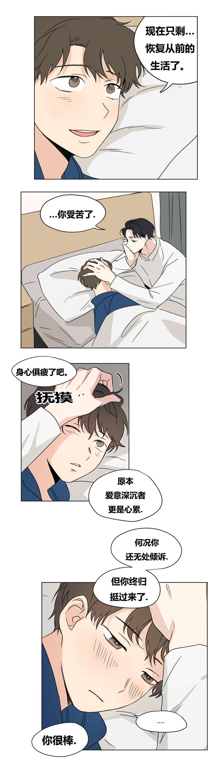 《共同录制》漫画最新章节第19章：噩梦免费下拉式在线观看章节第【5】张图片