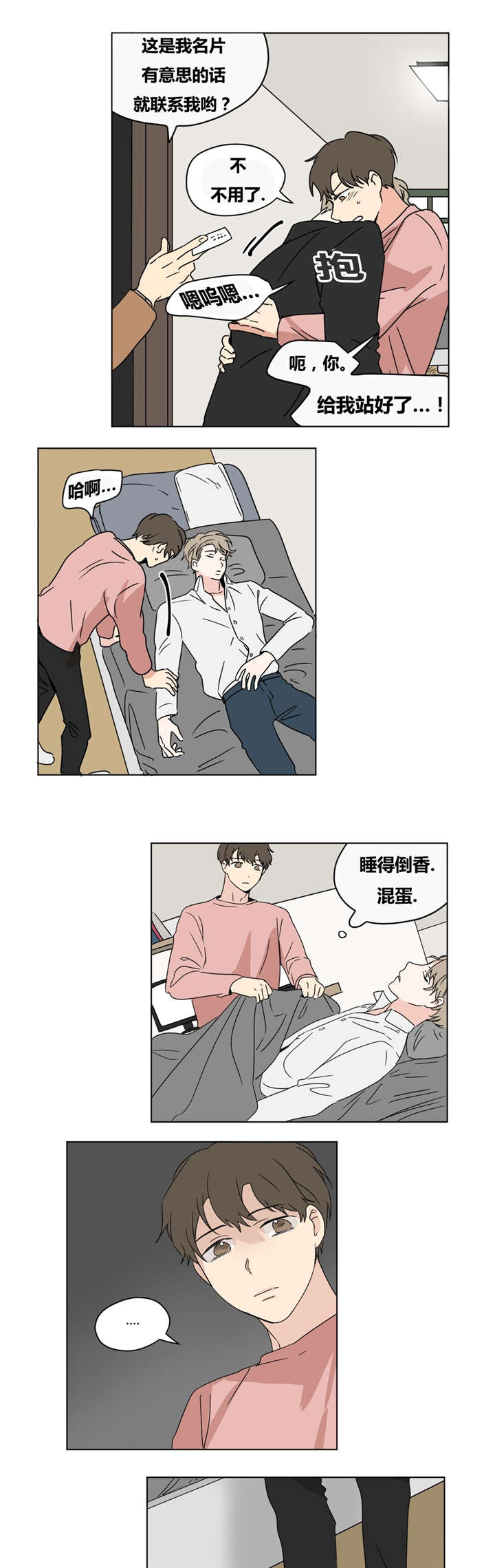 《共同录制》漫画最新章节第19章：噩梦免费下拉式在线观看章节第【15】张图片