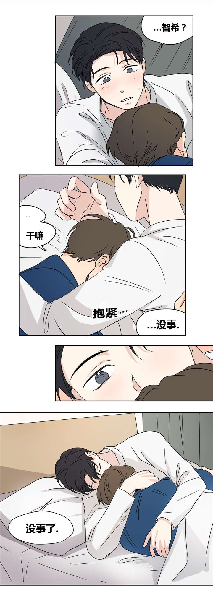 《共同录制》漫画最新章节第19章：噩梦免费下拉式在线观看章节第【8】张图片