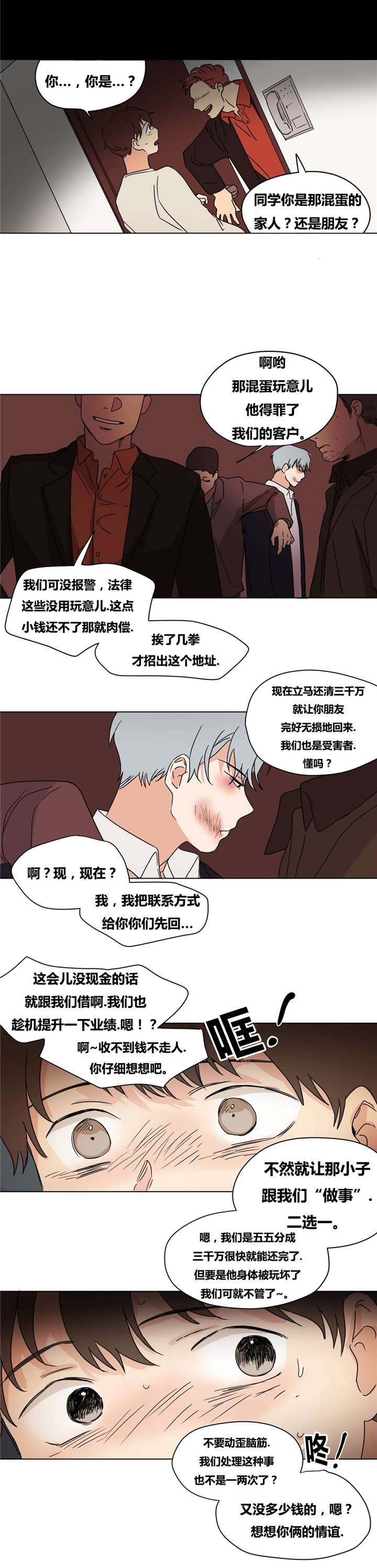 《共同录制》漫画最新章节第19章：噩梦免费下拉式在线观看章节第【12】张图片