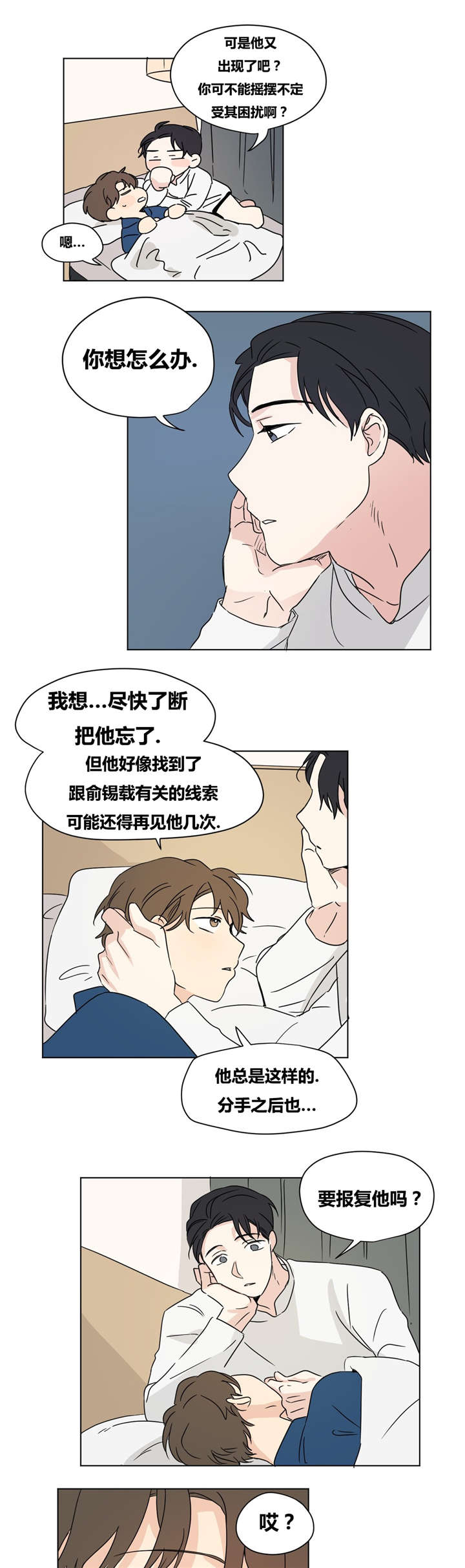 《共同录制》漫画最新章节第19章：噩梦免费下拉式在线观看章节第【4】张图片