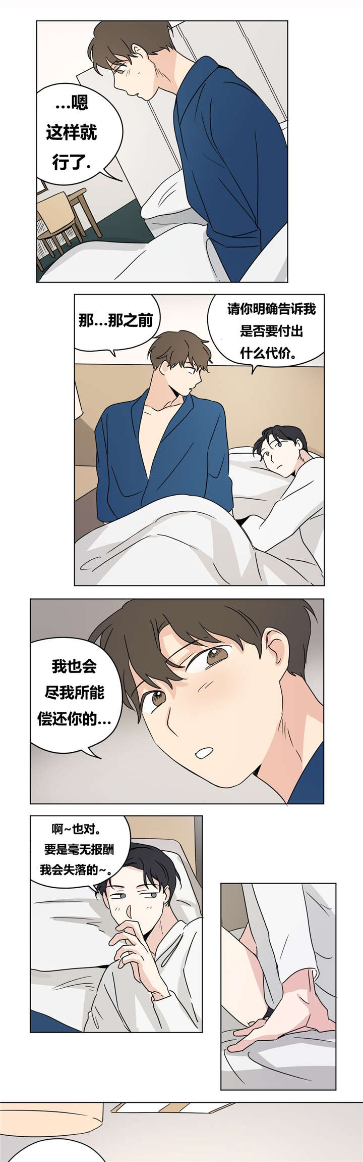 《共同录制》漫画最新章节第19章：噩梦免费下拉式在线观看章节第【2】张图片