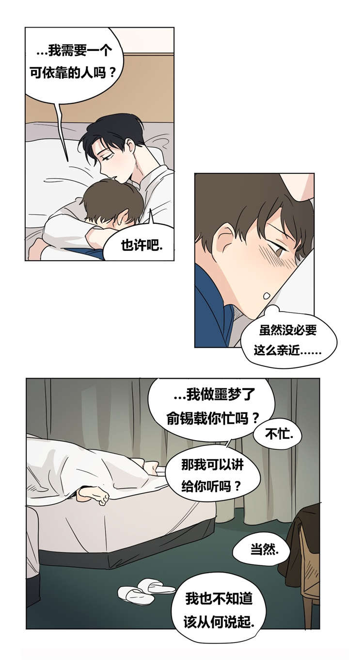 《共同录制》漫画最新章节第19章：噩梦免费下拉式在线观看章节第【7】张图片