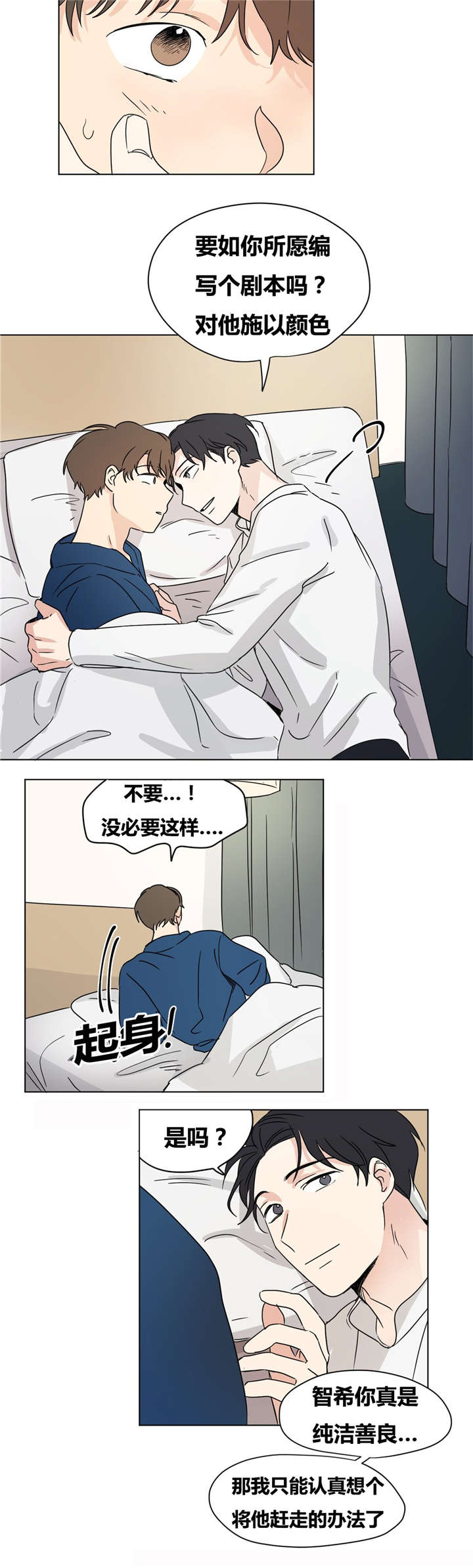 《共同录制》漫画最新章节第19章：噩梦免费下拉式在线观看章节第【3】张图片