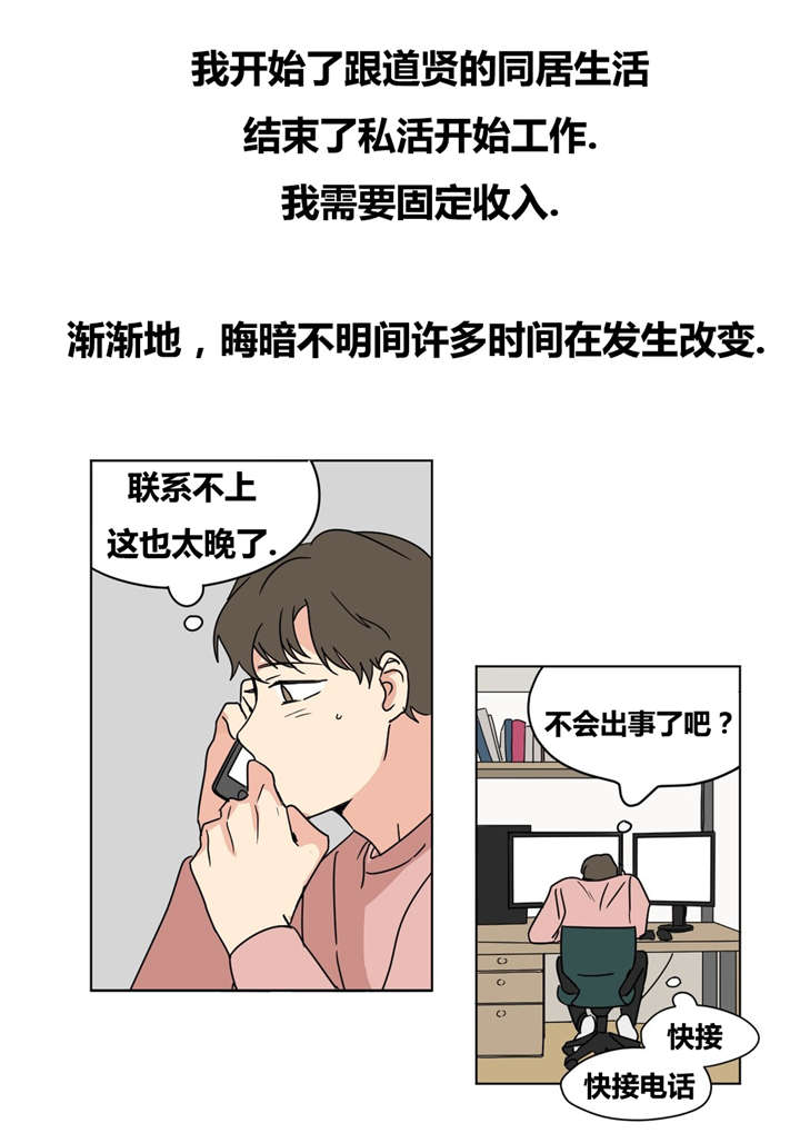 《共同录制》漫画最新章节第19章：噩梦免费下拉式在线观看章节第【17】张图片