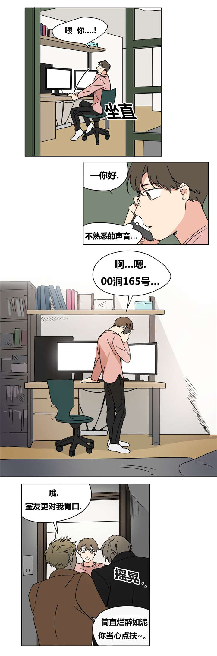 《共同录制》漫画最新章节第19章：噩梦免费下拉式在线观看章节第【16】张图片