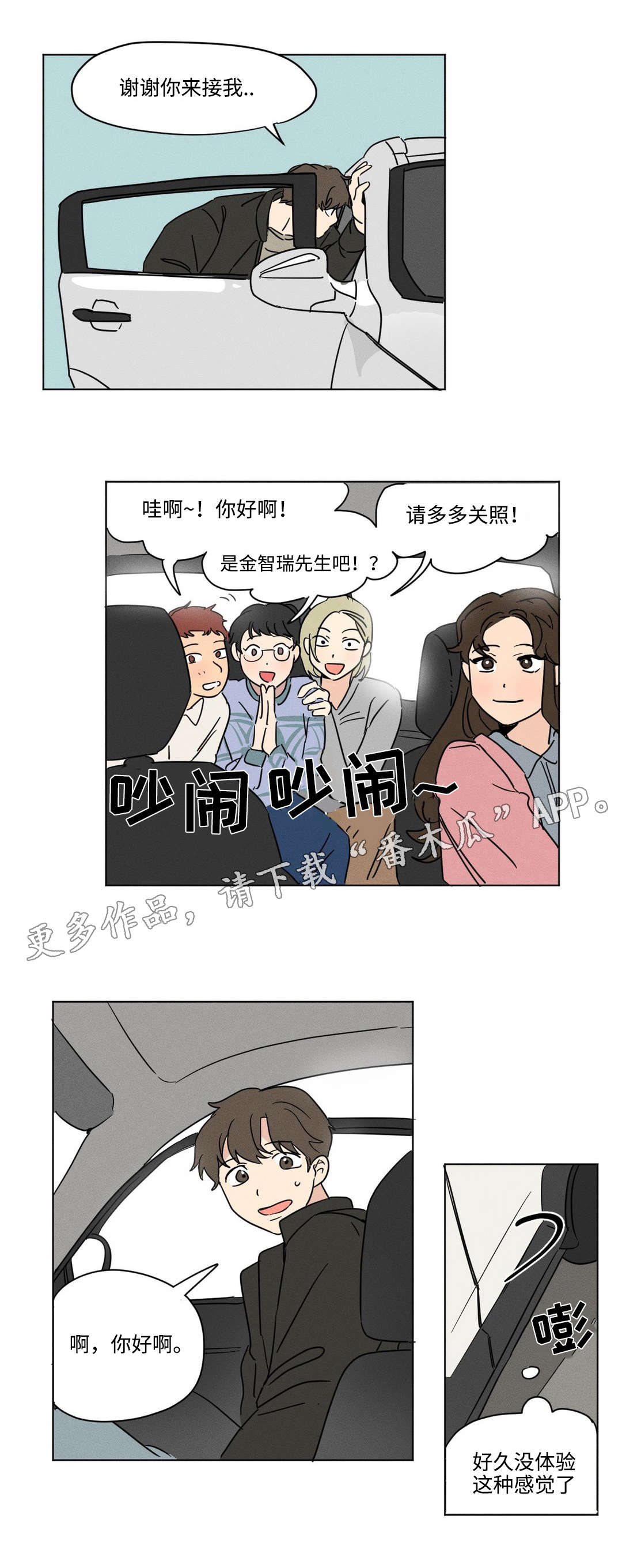 《共同录制》漫画最新章节第20章：头疼免费下拉式在线观看章节第【1】张图片