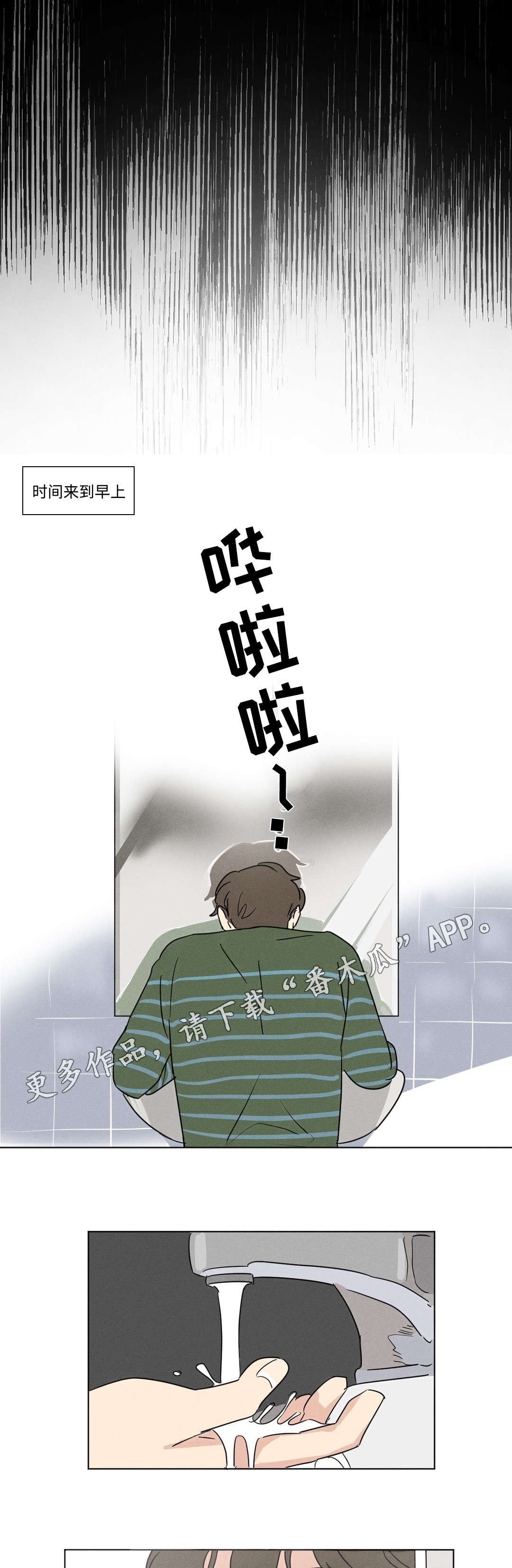 《共同录制》漫画最新章节第20章：头疼免费下拉式在线观看章节第【3】张图片