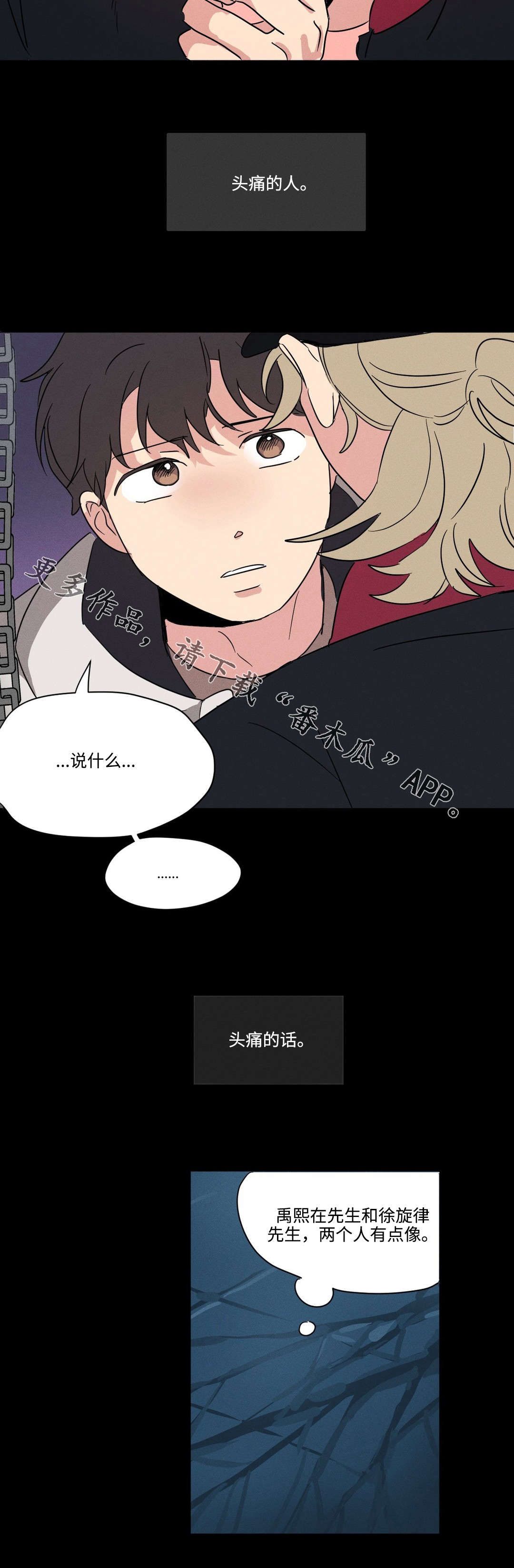 《共同录制》漫画最新章节第20章：头疼免费下拉式在线观看章节第【8】张图片