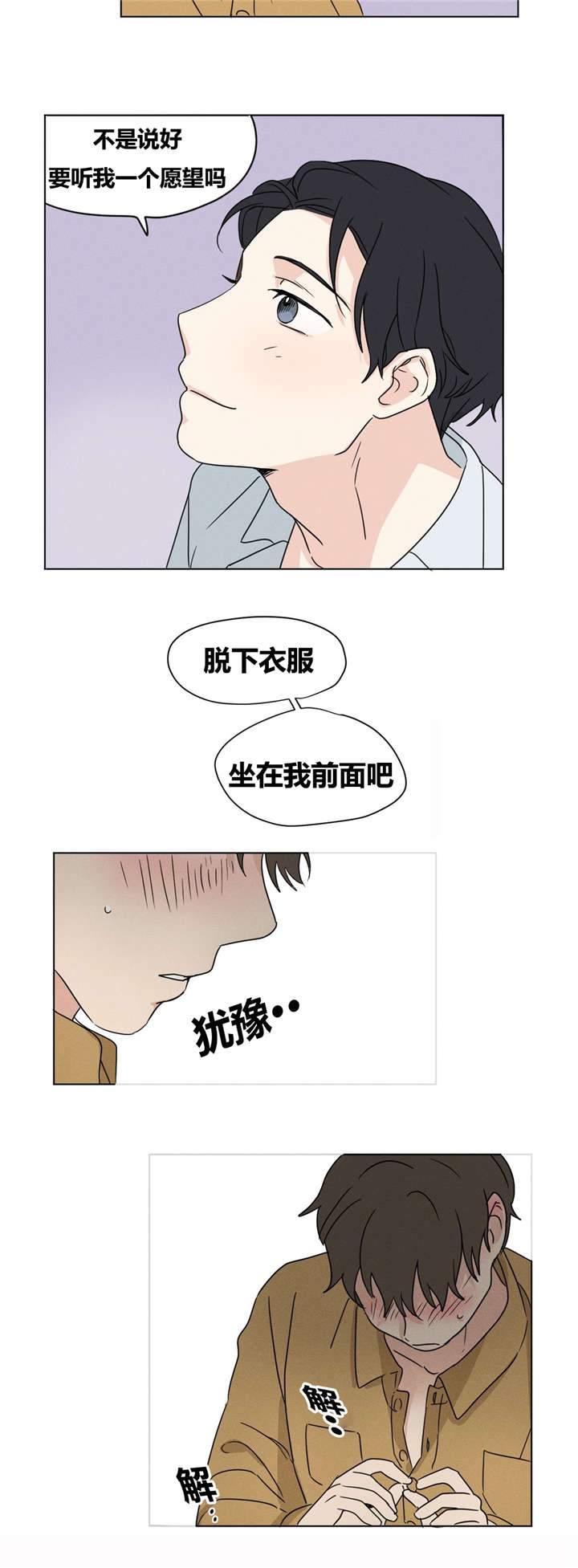 《共同录制》漫画最新章节第20章：愿望是什么？免费下拉式在线观看章节第【4】张图片