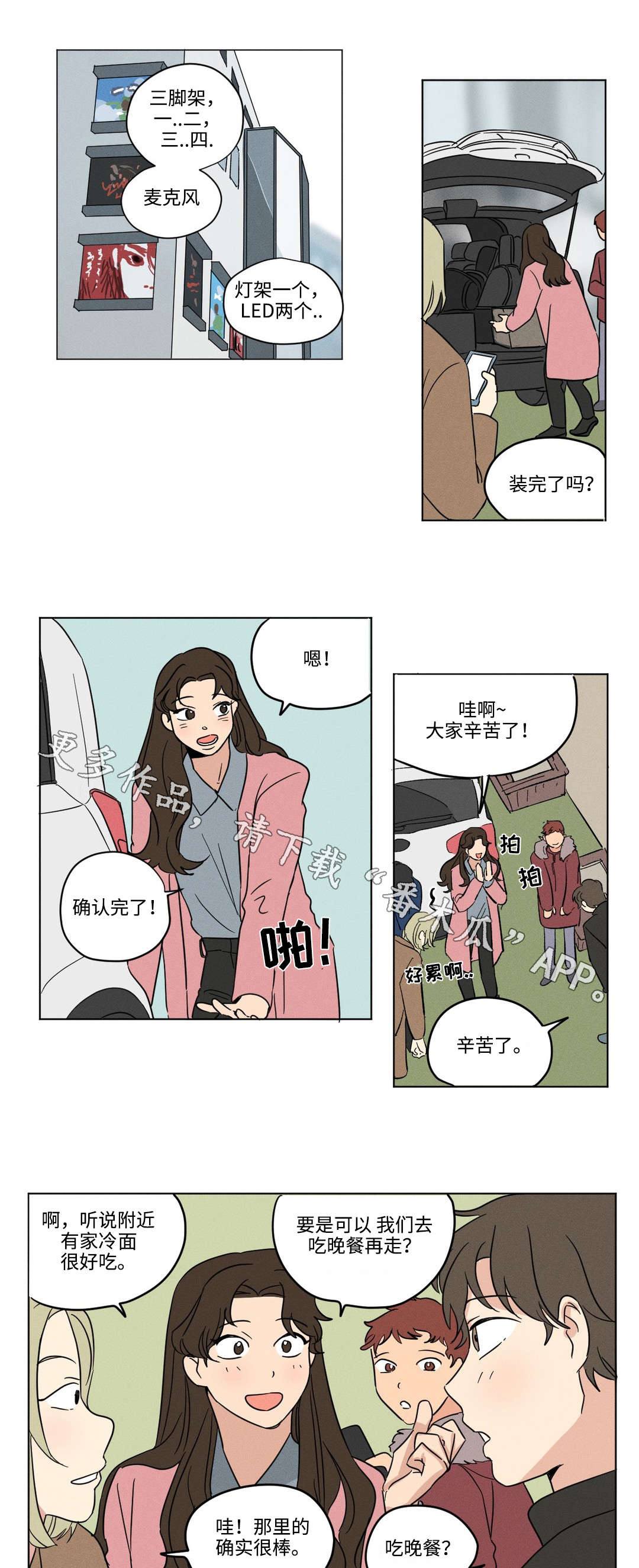 《共同录制》漫画最新章节第21章：熟人免费下拉式在线观看章节第【3】张图片