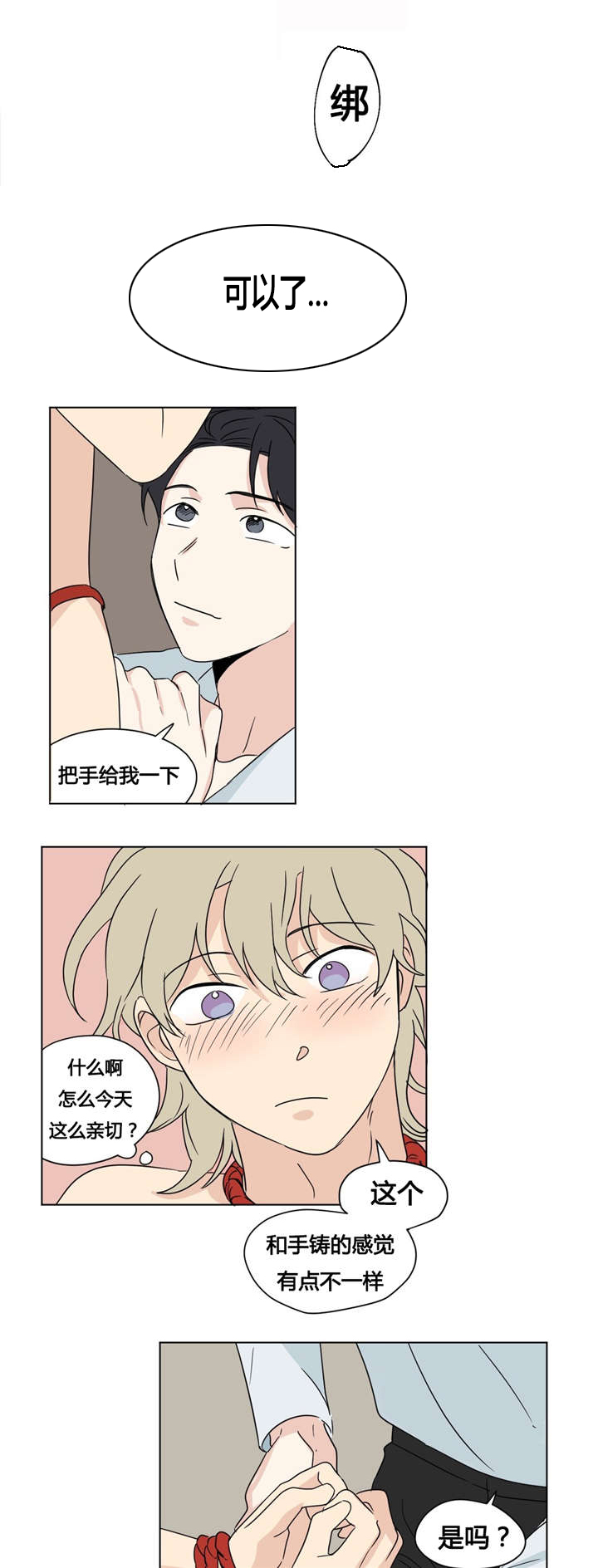 《共同录制》漫画最新章节第21章：束缚免费下拉式在线观看章节第【5】张图片