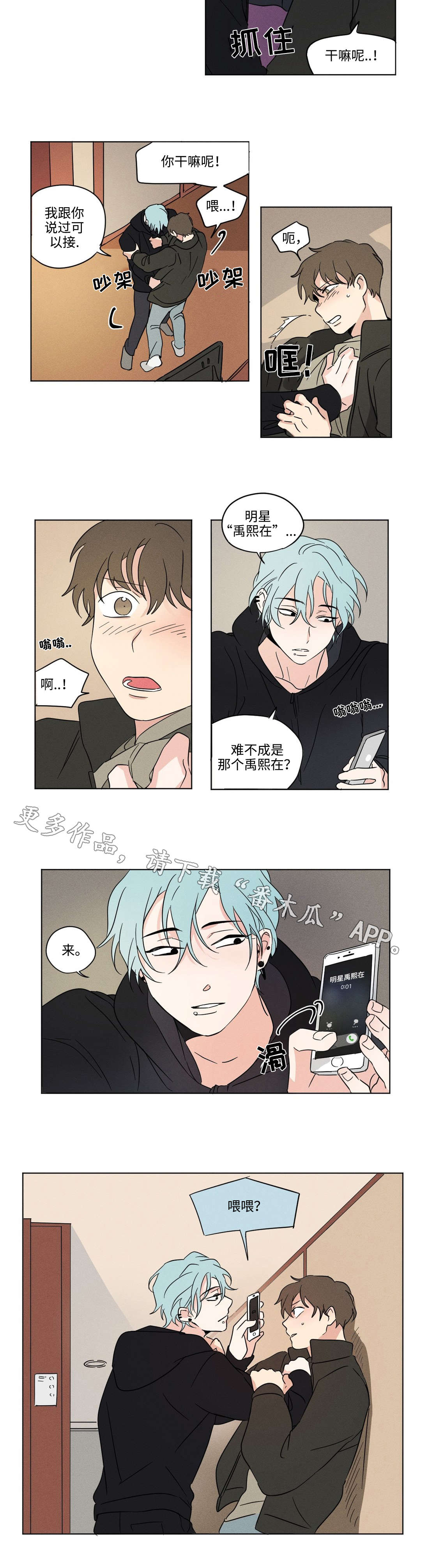 《共同录制》漫画最新章节第22章：着急免费下拉式在线观看章节第【1】张图片