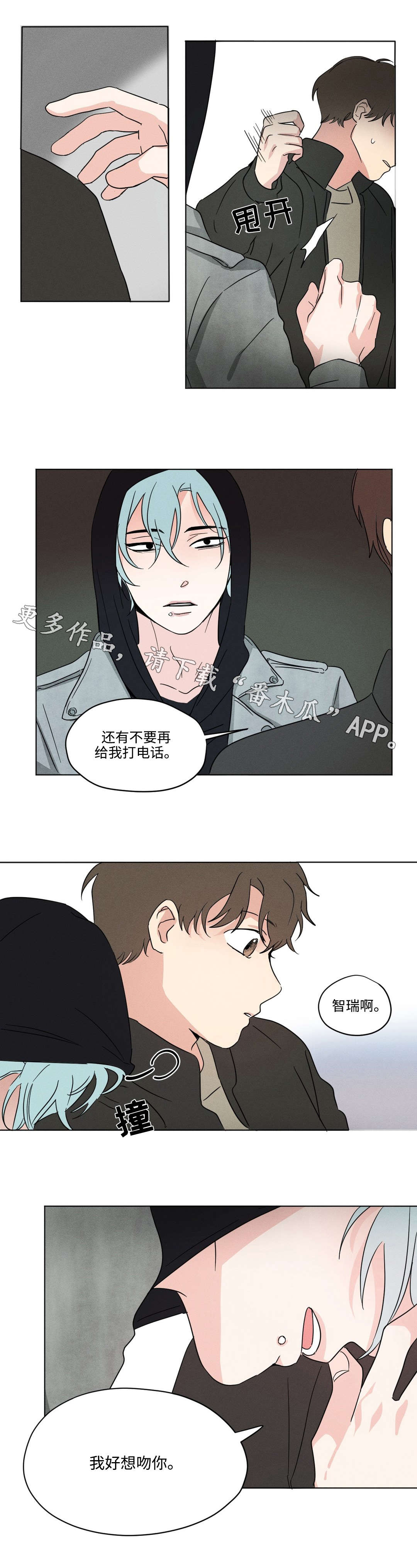 《共同录制》漫画最新章节第22章：着急免费下拉式在线观看章节第【6】张图片