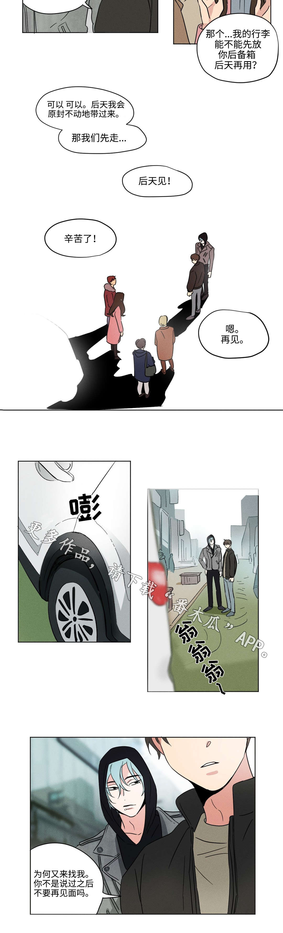 《共同录制》漫画最新章节第22章：着急免费下拉式在线观看章节第【7】张图片