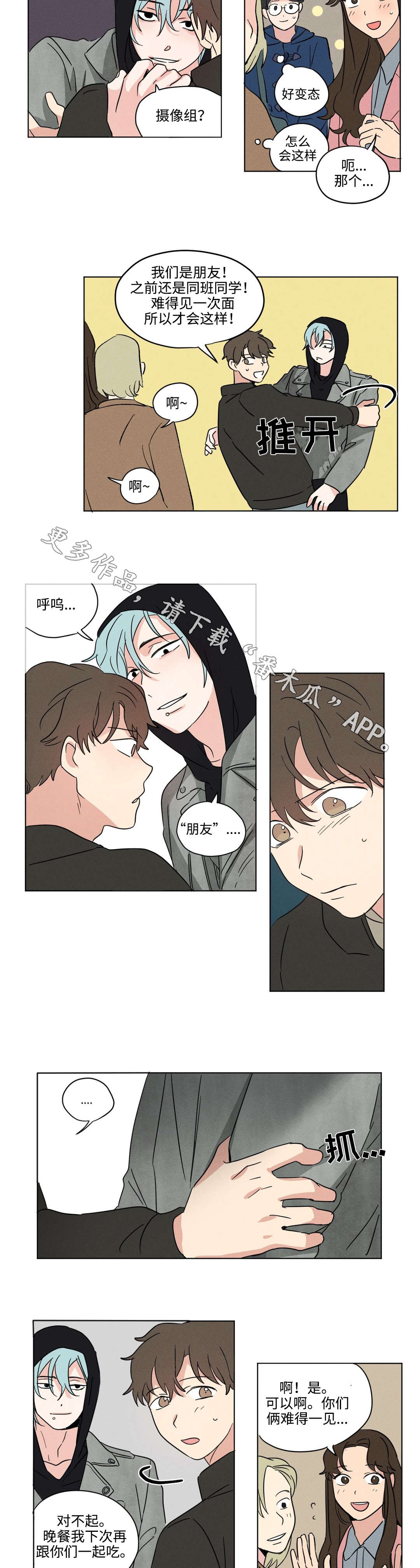 《共同录制》漫画最新章节第22章：着急免费下拉式在线观看章节第【8】张图片