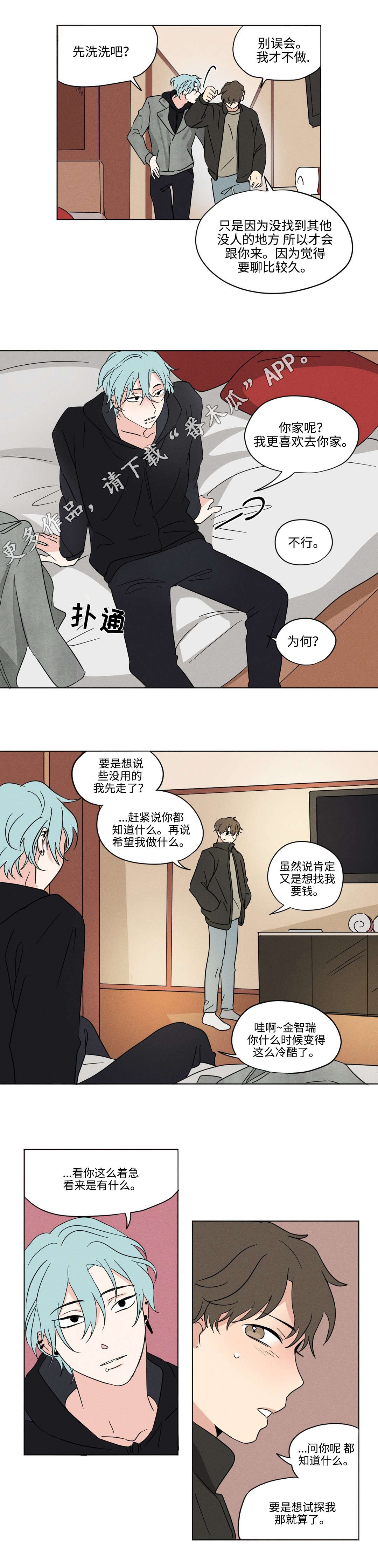 《共同录制》漫画最新章节第22章：着急免费下拉式在线观看章节第【3】张图片