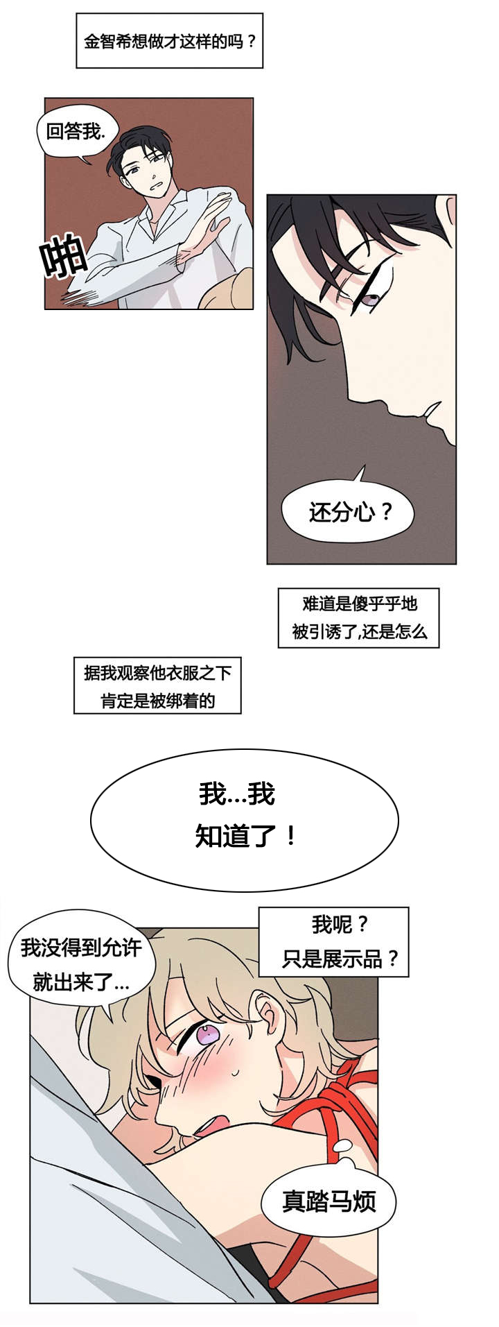 《共同录制》漫画最新章节第22章：受罚免费下拉式在线观看章节第【13】张图片