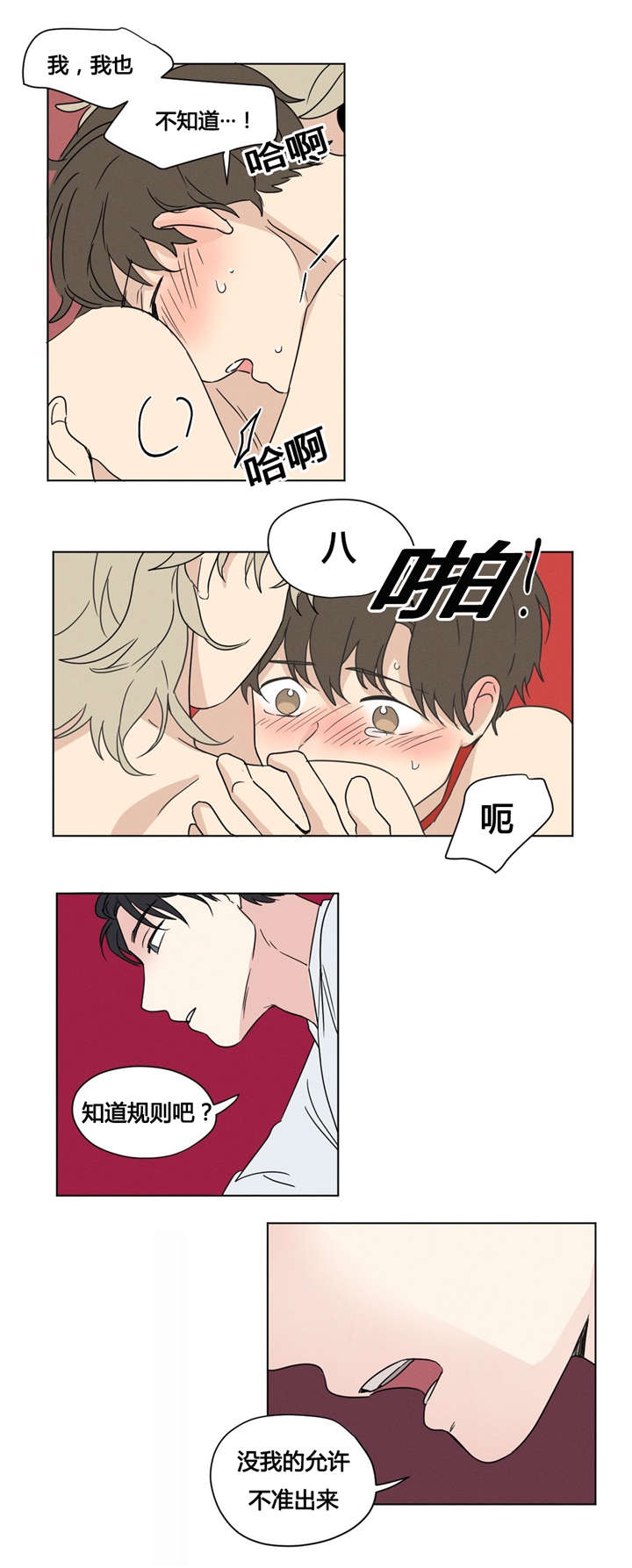 《共同录制》漫画最新章节第22章：受罚免费下拉式在线观看章节第【2】张图片