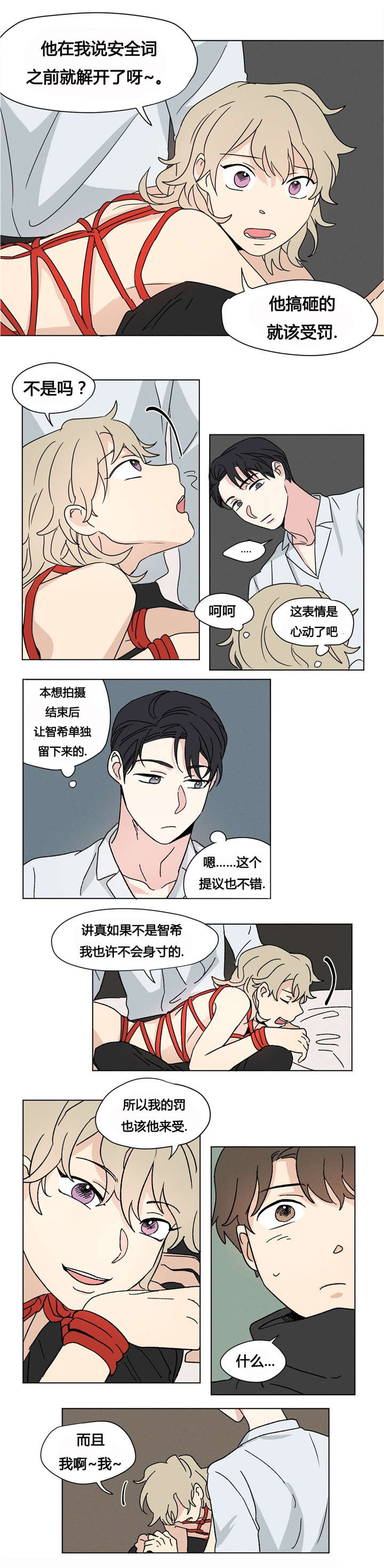 《共同录制》漫画最新章节第22章：受罚免费下拉式在线观看章节第【11】张图片