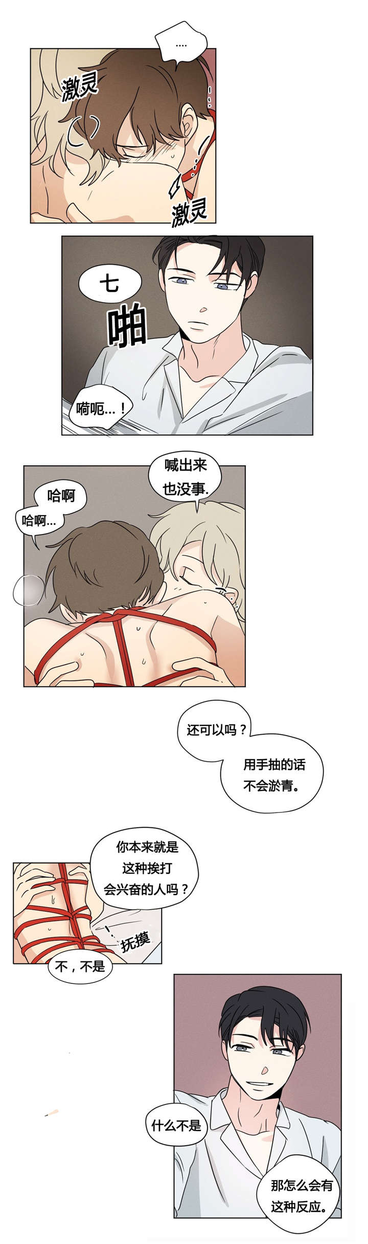 《共同录制》漫画最新章节第22章：受罚免费下拉式在线观看章节第【3】张图片