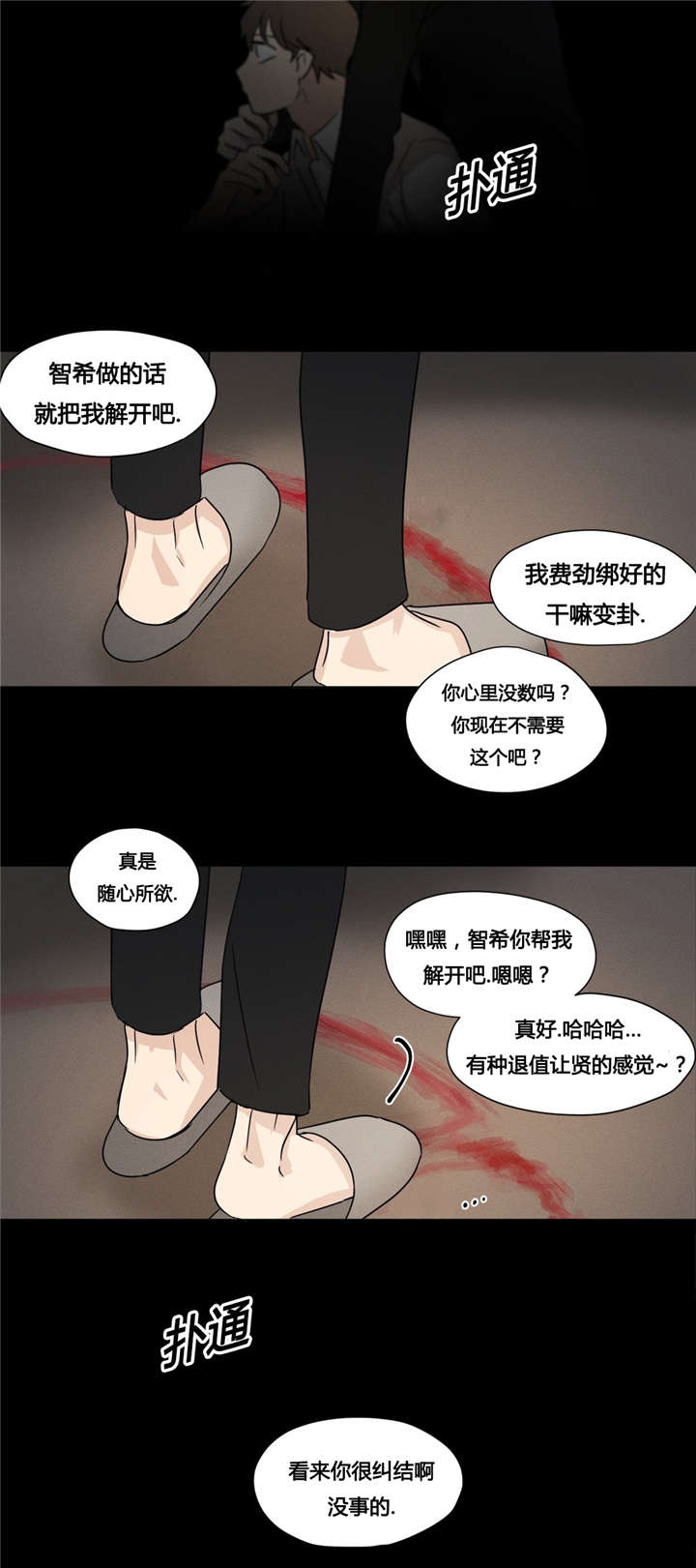 《共同录制》漫画最新章节第22章：受罚免费下拉式在线观看章节第【5】张图片