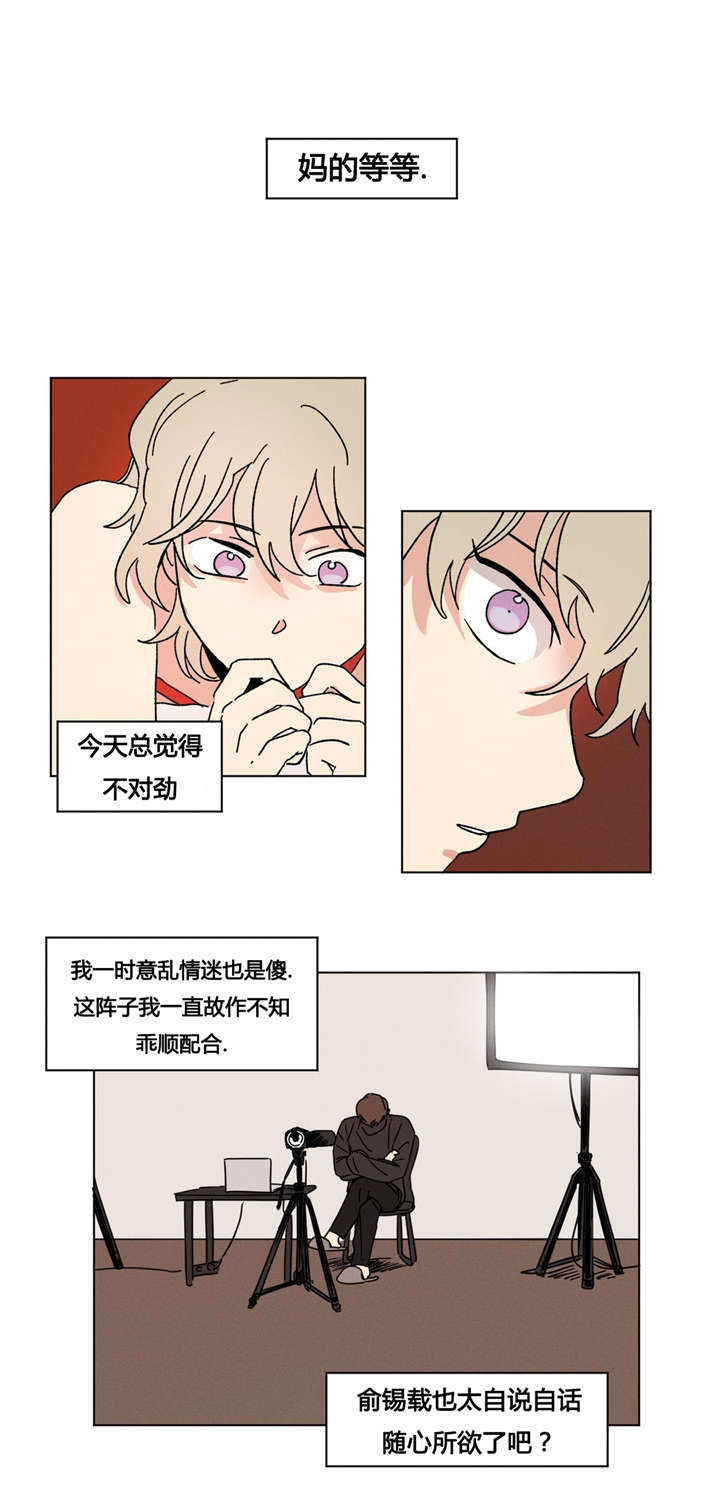 《共同录制》漫画最新章节第22章：受罚免费下拉式在线观看章节第【14】张图片