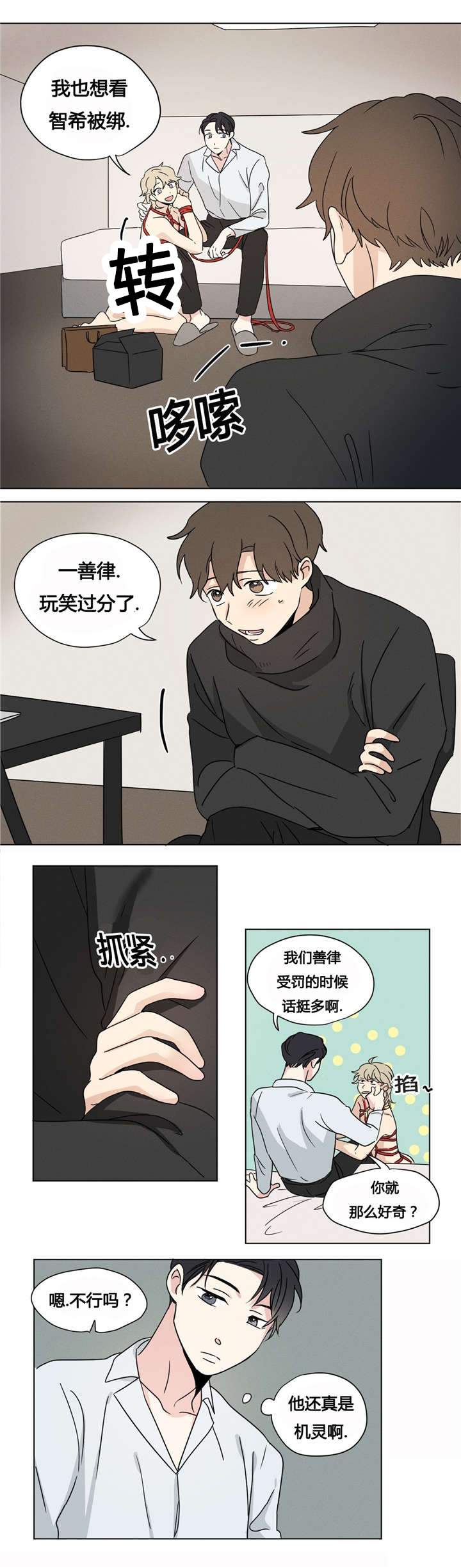 《共同录制》漫画最新章节第22章：受罚免费下拉式在线观看章节第【10】张图片