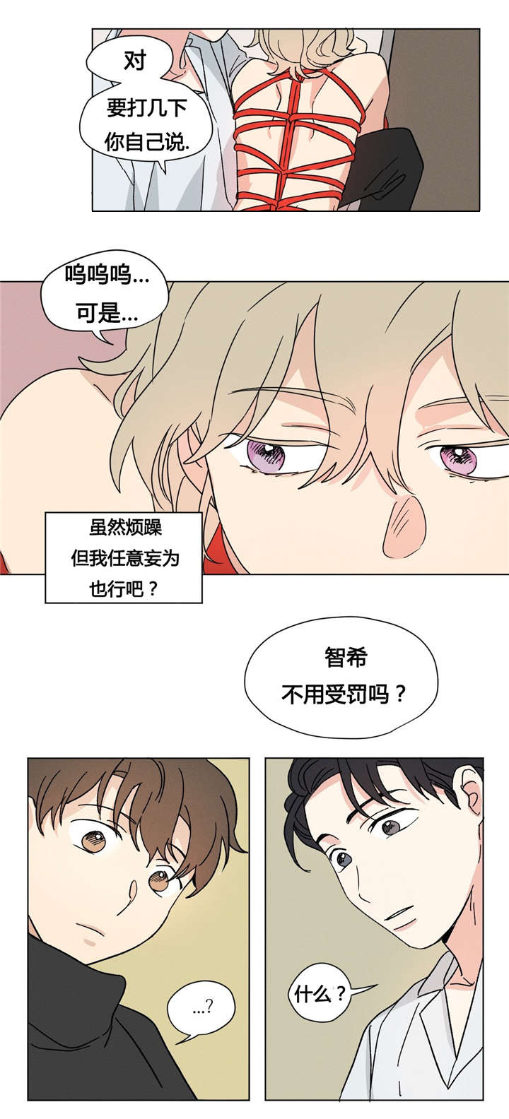 《共同录制》漫画最新章节第22章：受罚免费下拉式在线观看章节第【12】张图片