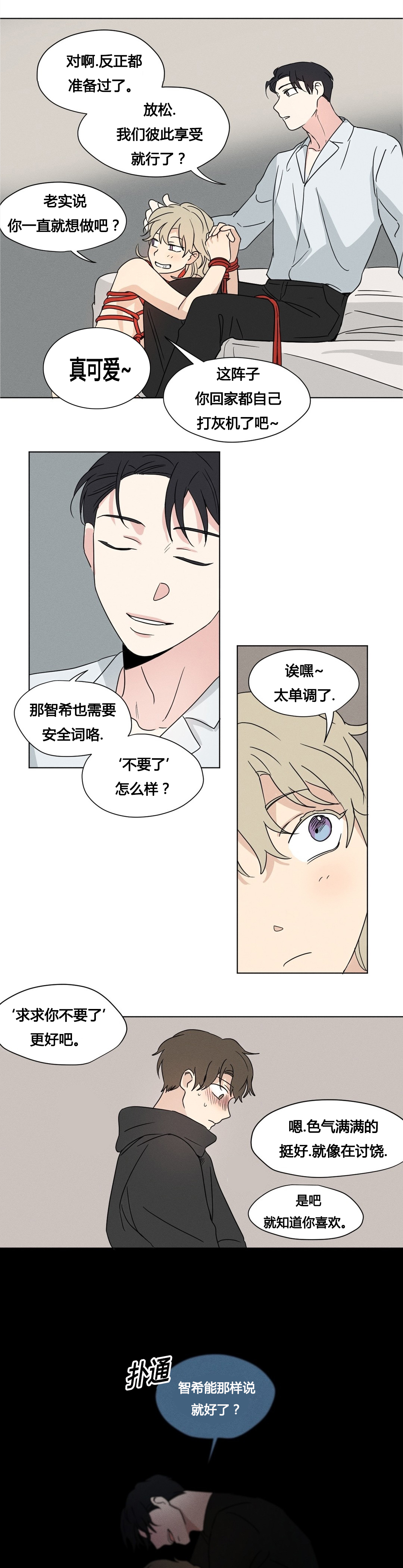 《共同录制》漫画最新章节第22章：受罚免费下拉式在线观看章节第【6】张图片