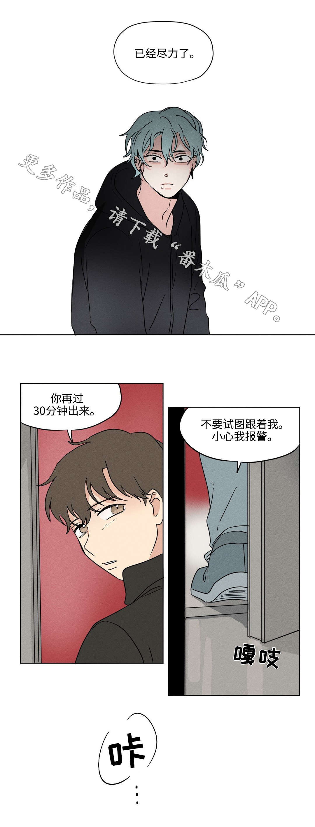 《共同录制》漫画最新章节第23章：尽力免费下拉式在线观看章节第【1】张图片