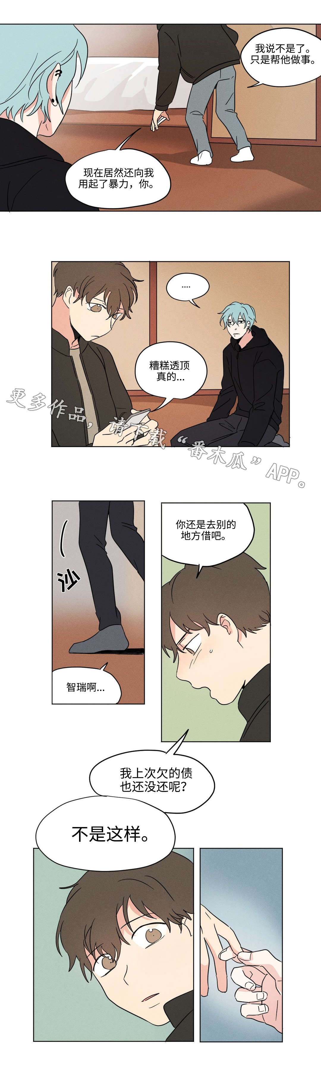 《共同录制》漫画最新章节第23章：尽力免费下拉式在线观看章节第【5】张图片