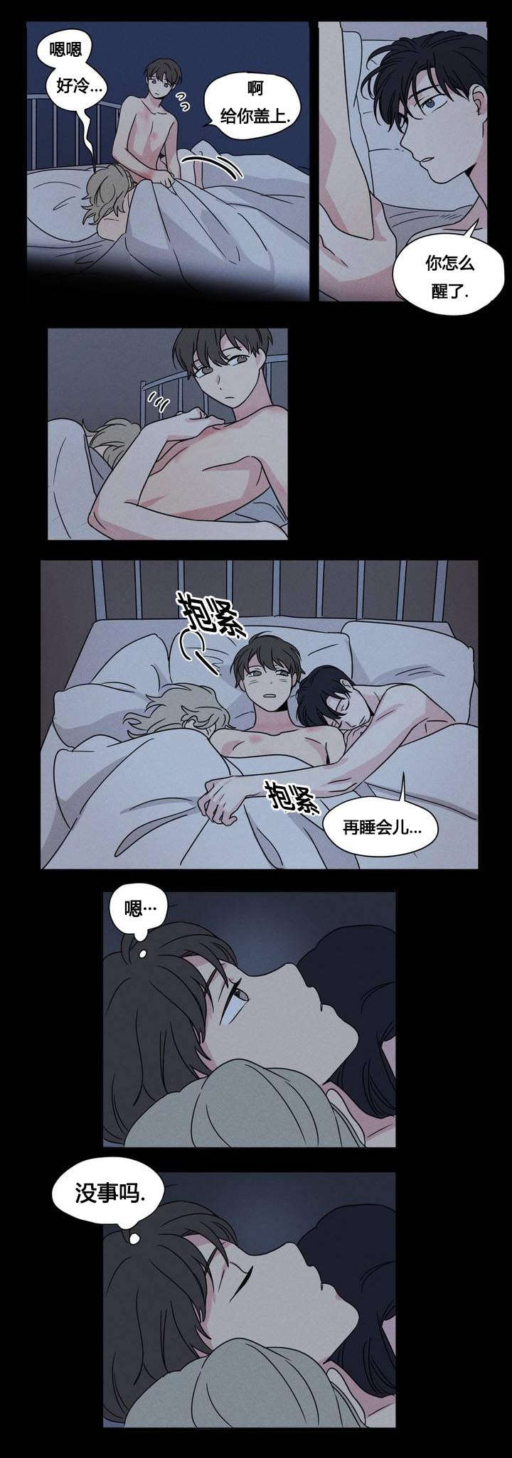 《共同录制》漫画最新章节第23章：睁眼免费下拉式在线观看章节第【9】张图片