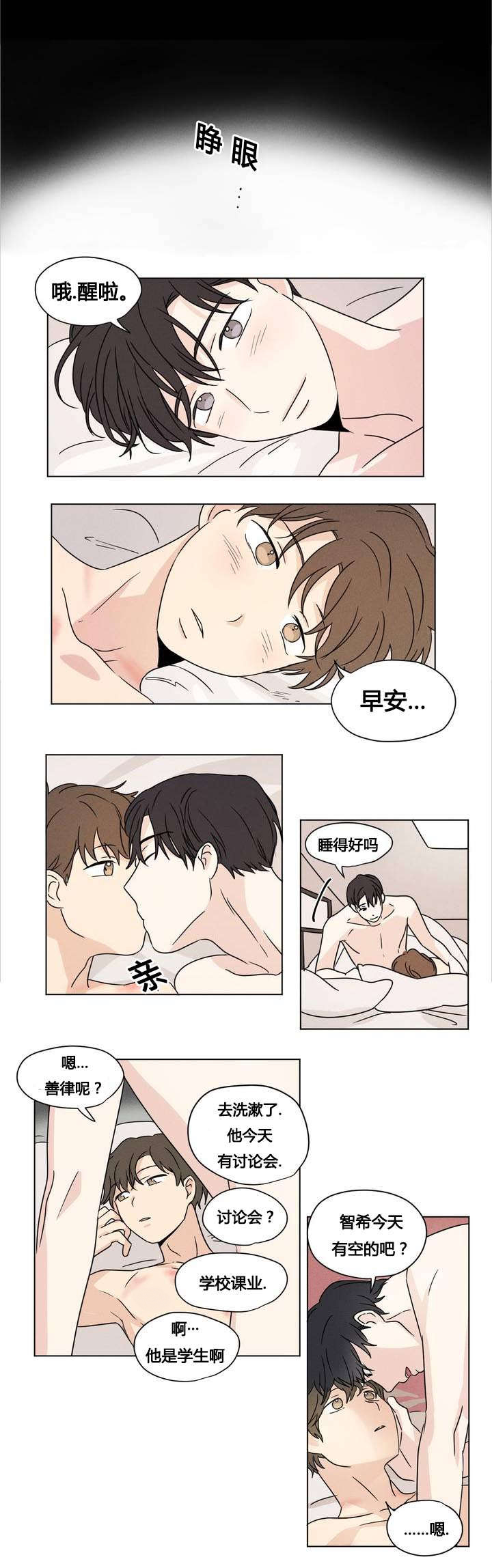 《共同录制》漫画最新章节第23章：睁眼免费下拉式在线观看章节第【8】张图片