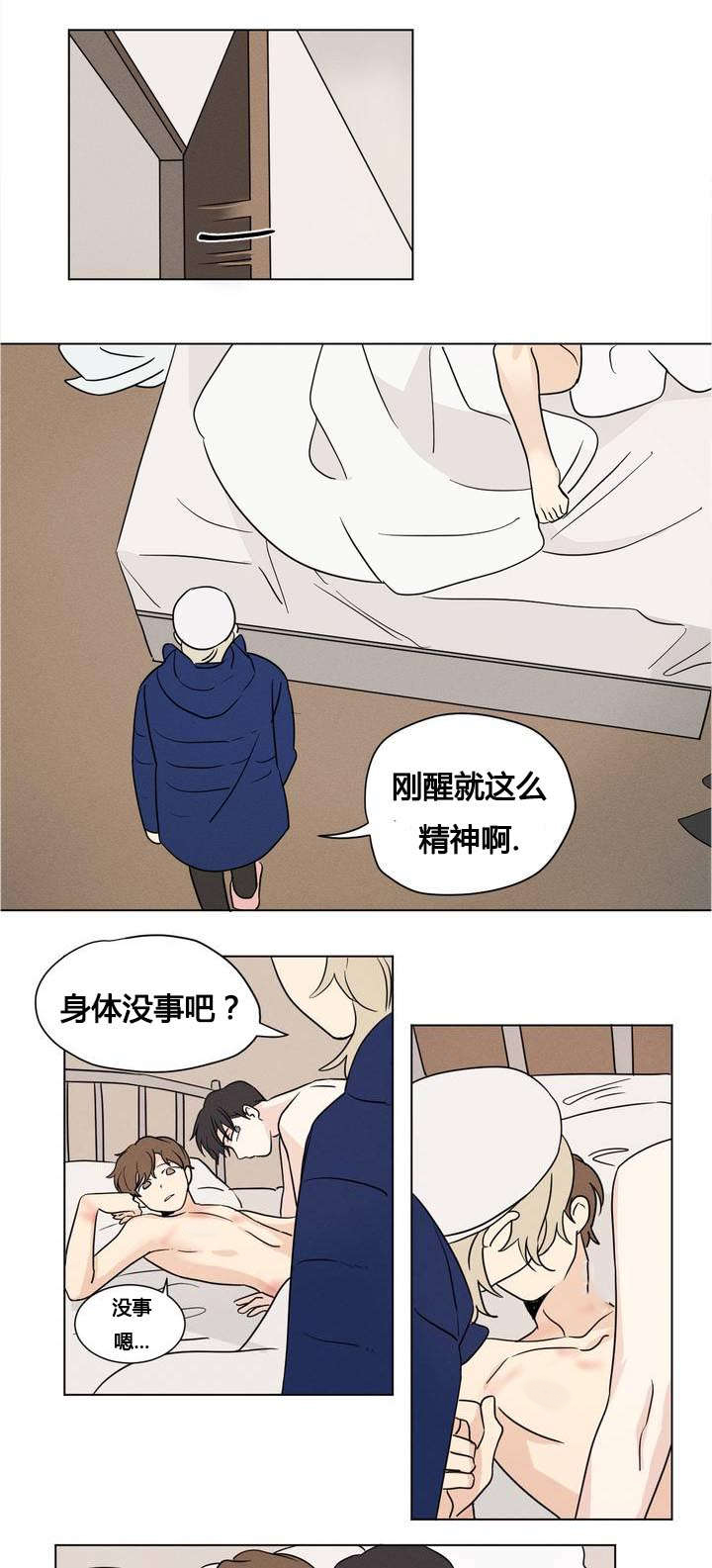 《共同录制》漫画最新章节第23章：睁眼免费下拉式在线观看章节第【7】张图片