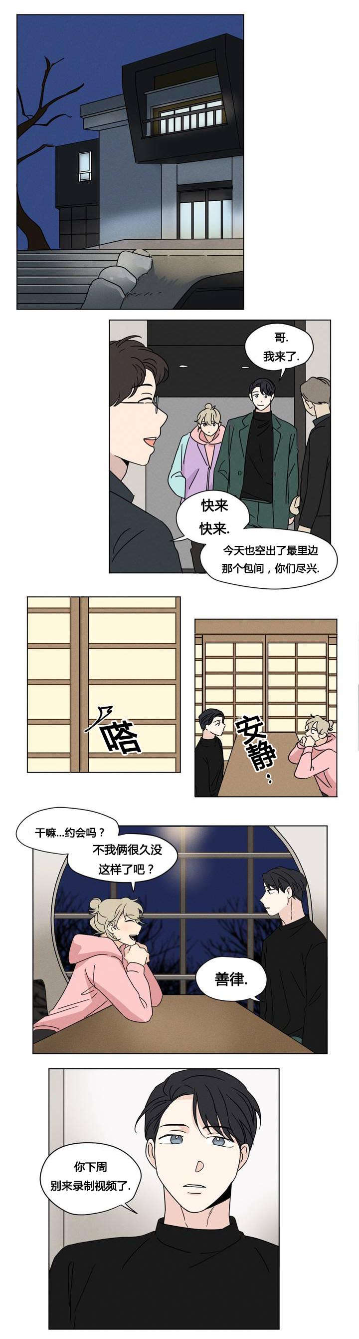 《共同录制》漫画最新章节第23章：睁眼免费下拉式在线观看章节第【3】张图片