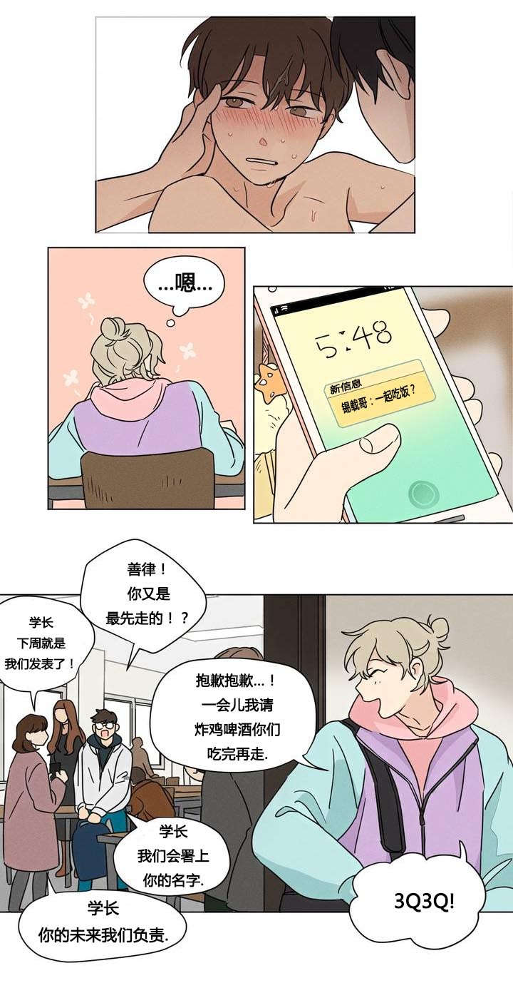 《共同录制》漫画最新章节第23章：睁眼免费下拉式在线观看章节第【4】张图片