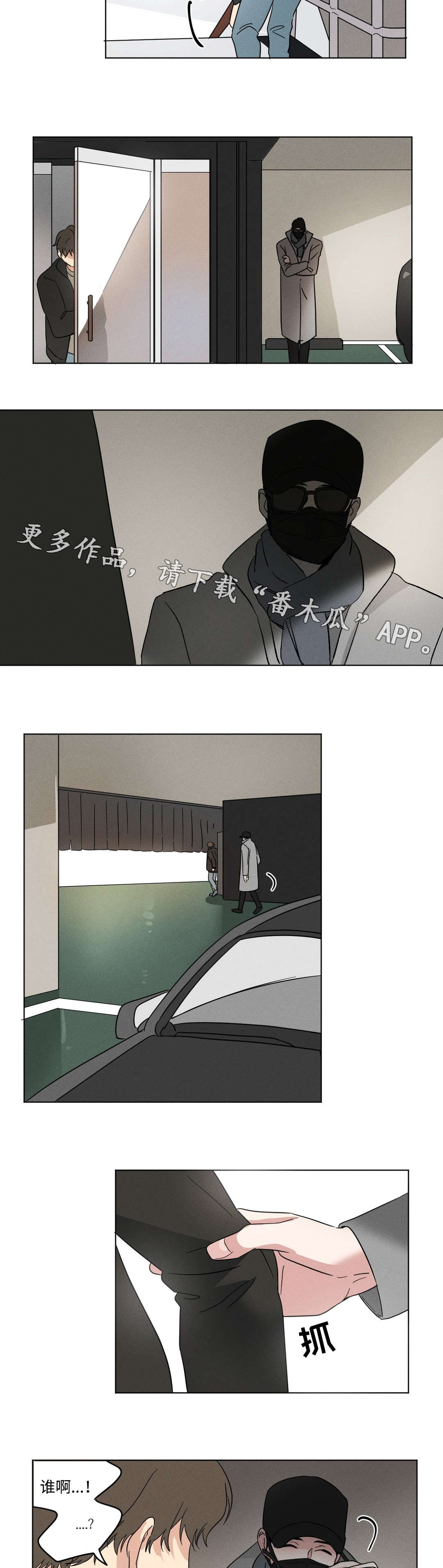 《共同录制》漫画最新章节第24章：看海免费下拉式在线观看章节第【6】张图片