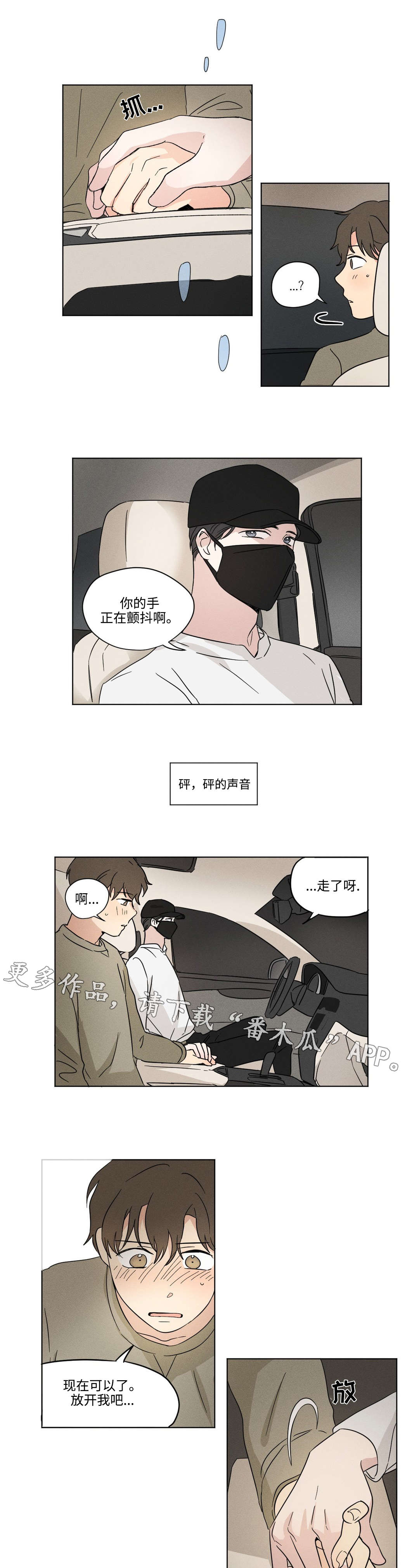 《共同录制》漫画最新章节第24章：看海免费下拉式在线观看章节第【2】张图片