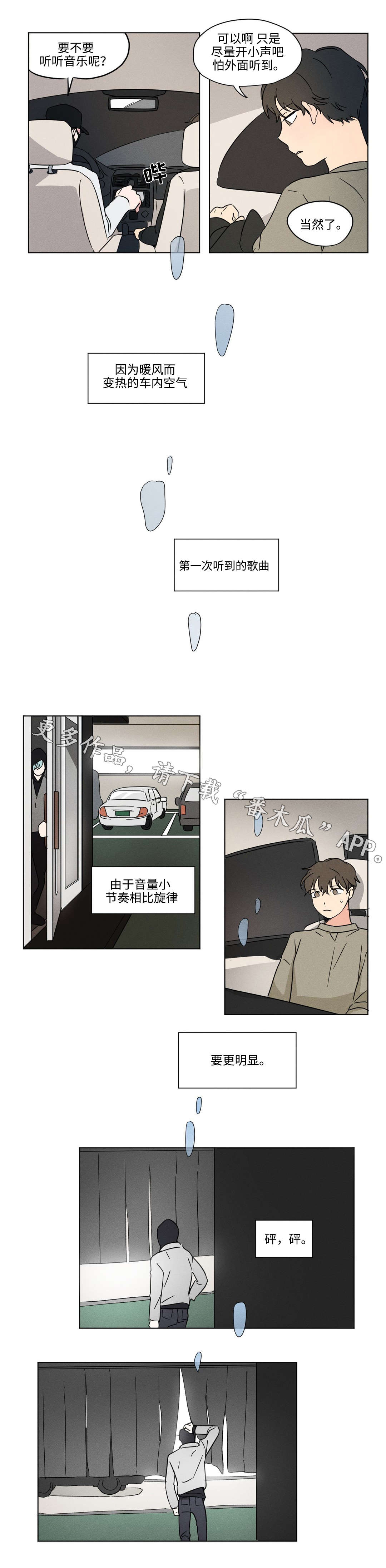 《共同录制》漫画最新章节第24章：看海免费下拉式在线观看章节第【3】张图片