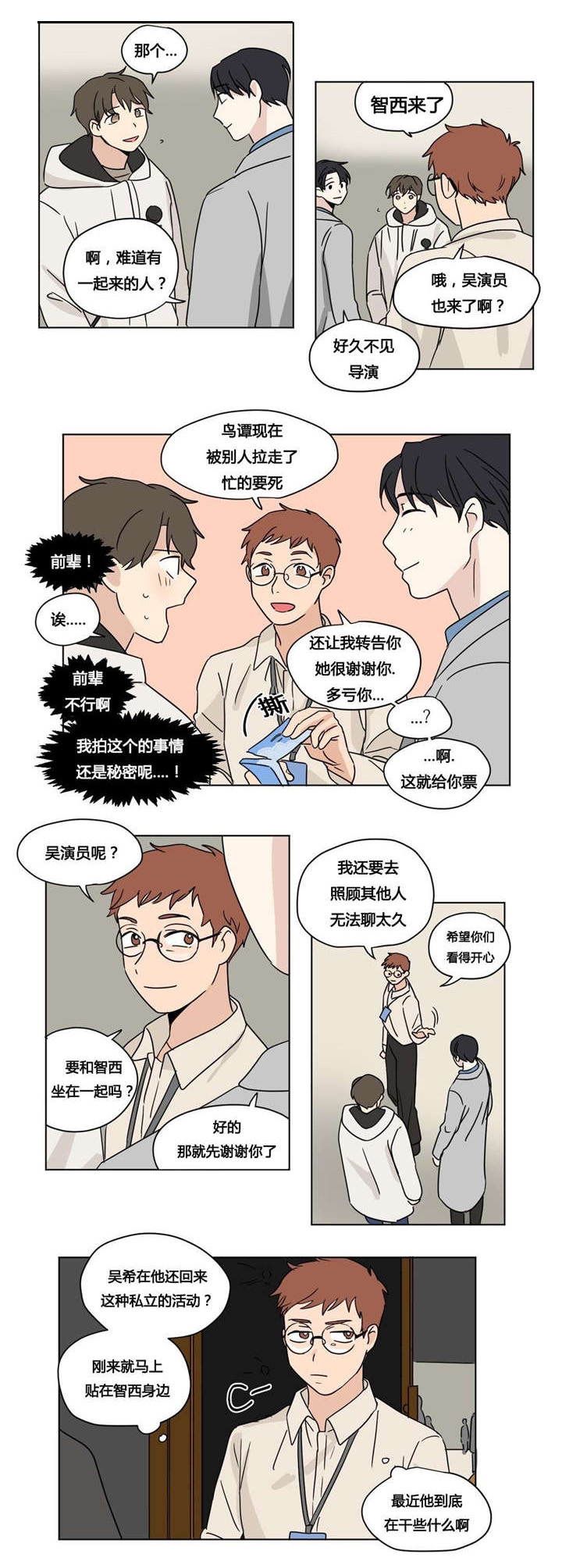 《共同录制》漫画最新章节第24章：上映会免费下拉式在线观看章节第【5】张图片