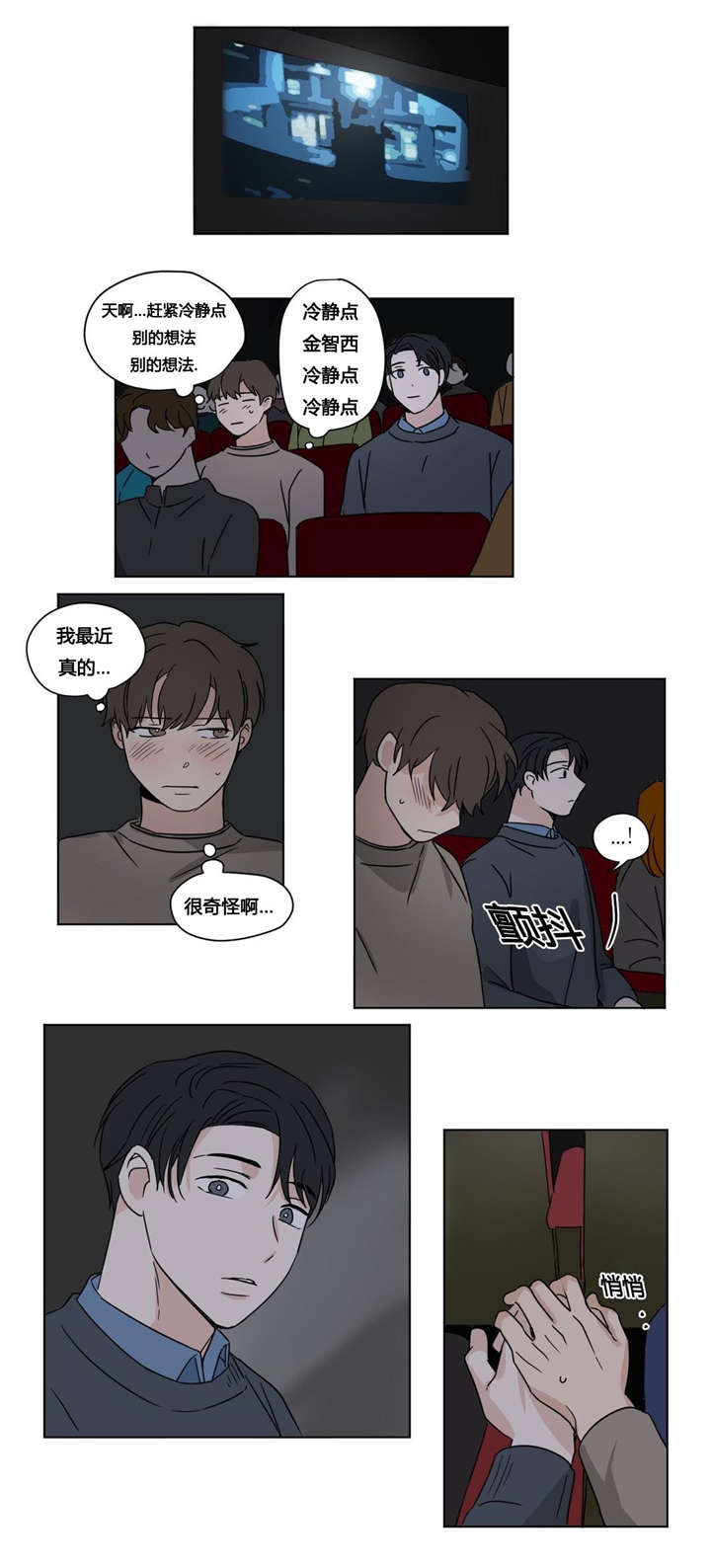 《共同录制》漫画最新章节第24章：上映会免费下拉式在线观看章节第【4】张图片