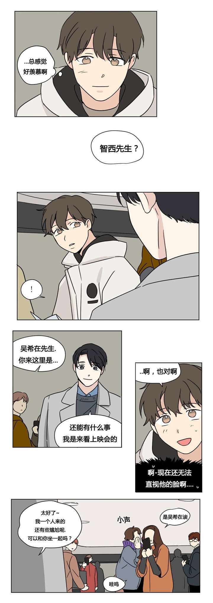 《共同录制》漫画最新章节第24章：上映会免费下拉式在线观看章节第【6】张图片